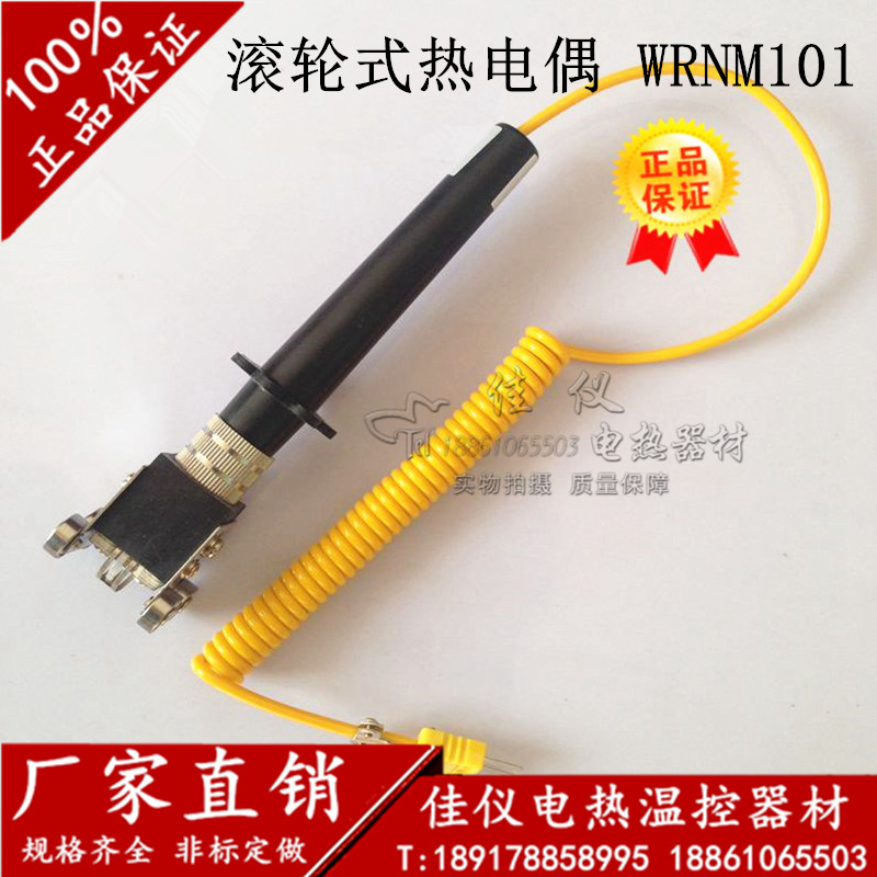 平面表面滚轮式热电偶 WRNM101型 粗手柄四轮滑轮测温探头传感器