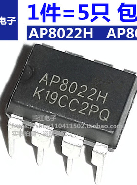 电磁炉电源芯片AP8012H/AP8022H集成块ic直插DIP-8脚全新原装