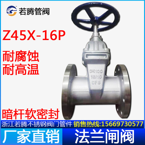Z45X-16P不锈钢闸阀304DN50 软密封法兰闸阀dn150 dn100暗杆闸阀