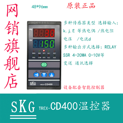 SKG TREX- CD400温控器    温控仪表 设备配套 技术交流