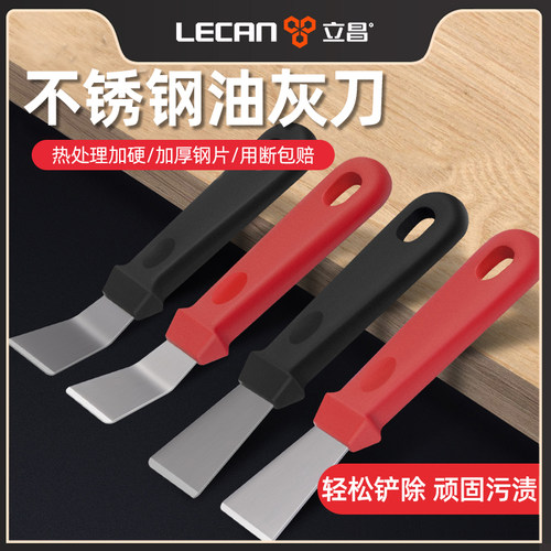 清洗油烟机工具除玻璃胶铲刀保洁专用油污清洁铲刀不锈钢保洁专用