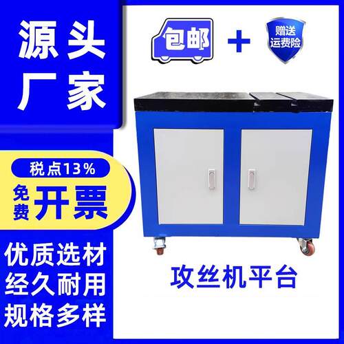 攻丝机牙平台工作柜子带