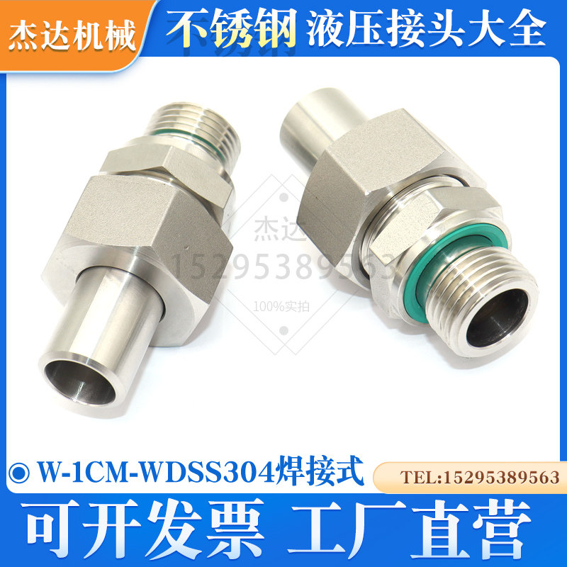W-1CM-WD卡套24度锥密封过渡接头公制油管硬管配焊管对丝ED不锈钢