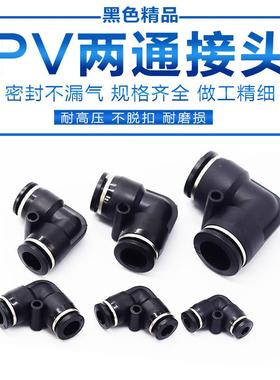 气动黑色塑料 L型直角弯头两通等径快插快速气管接头PV-04 6 8 10
