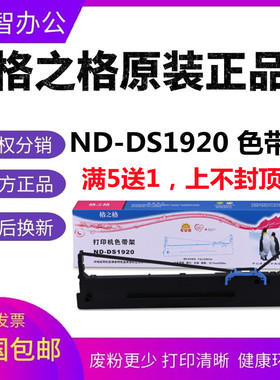 格之格DS1920色带架芯 适用得实DS1930 620II 2600H AR570 550II