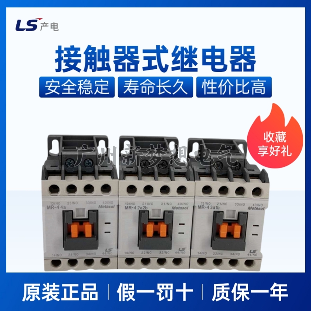 LS产电GMR-4D MR-4接触器式继电器4a 3a1b 2a2b电梯用接触器