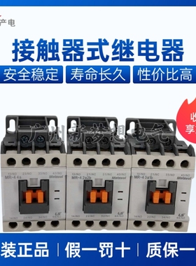 LS产电GMR-4D MR-4接触器式继电器4a 3a1b 2a2b电梯用接触器