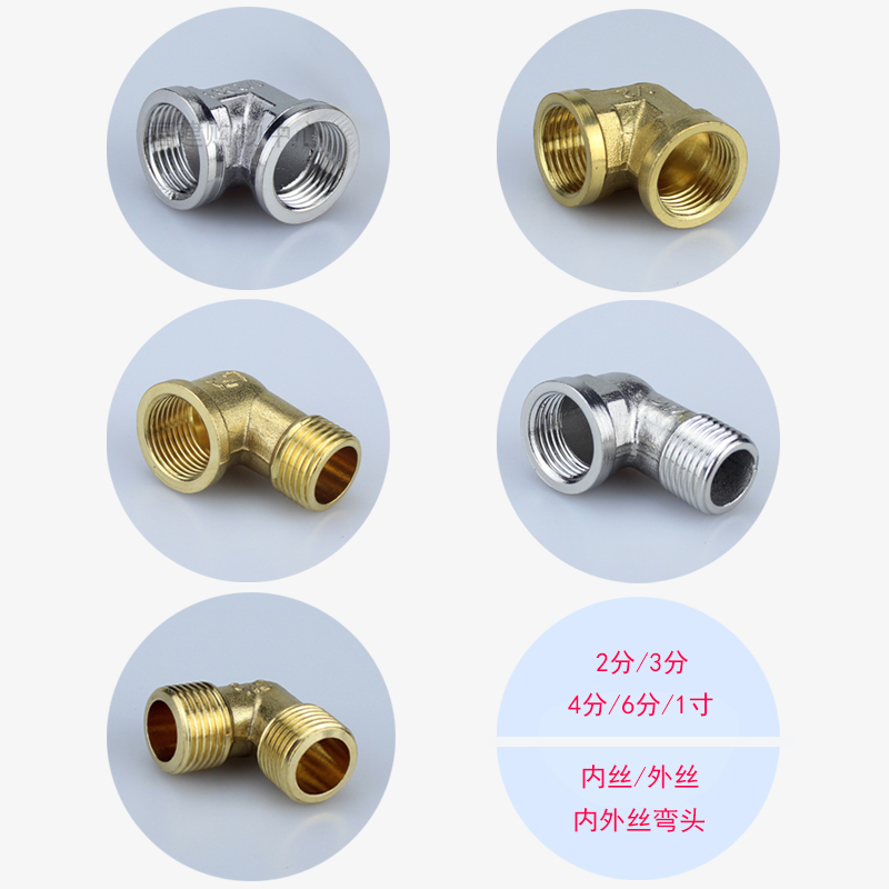 铜管件 2346分 1寸内丝/外丝/内外丝弯头 不锈钢头水管配件