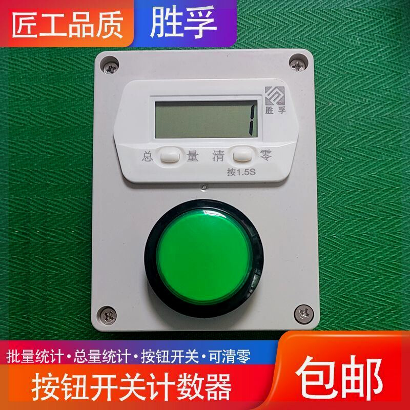 计数器电子显手按线键感