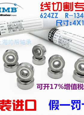 NMB进口轴承624 625 626 627 628 606 607 608 609ZZ模型轴承高速