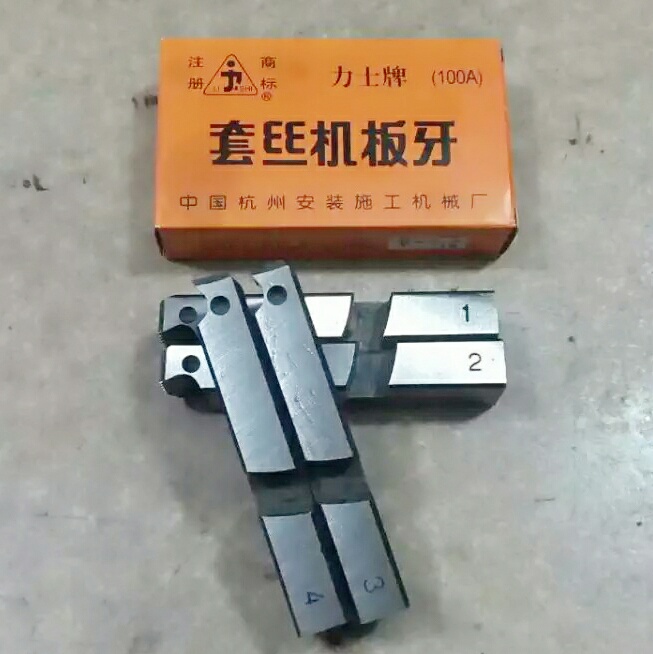 力士牌子套丝机机用板牙 机器机用绞牙器板牙 开牙器水管板牙