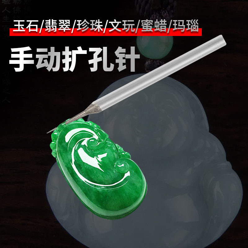 手动扩孔针金刚砂玉石珍珠打孔打磨钻头玉佩翡翠文玩蜜蜡钻孔打眼