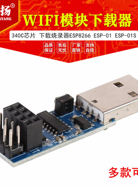 340C下载烧录器ESP8266 ESP-01 ESP-01S WIFI模块下载器 调试器