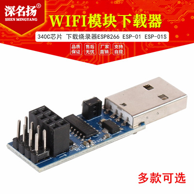 340C下载烧录器ESP8266 ESP-01 ESP-01S WIFI模块下载器 调试器