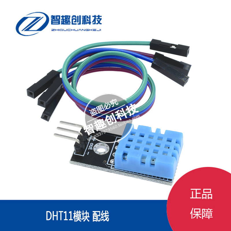 温湿度传感器模块送杜邦