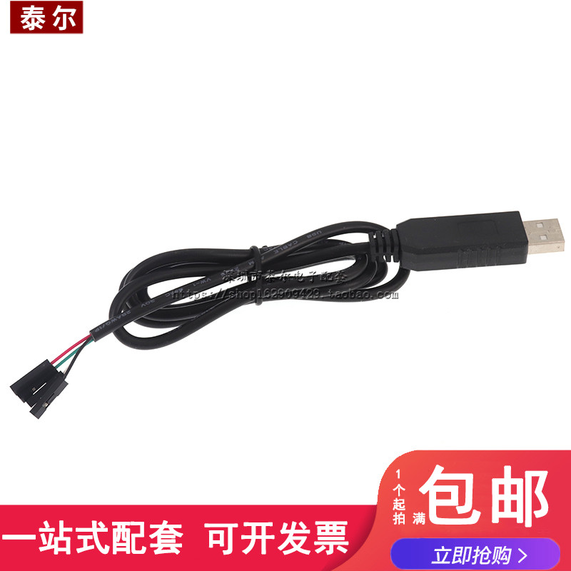 PL2303HX USB转TTL RS232模块升级模块 USB转串口下载线 刷机线