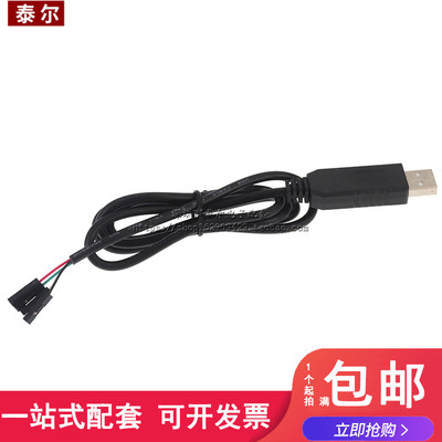 PL2303HX USB转TTL RS232模块升级模块 USB转串口下载线 刷机线