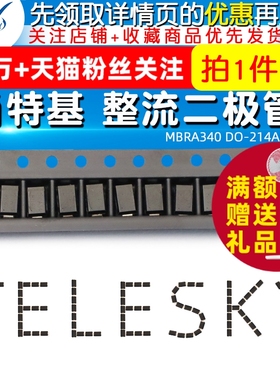 MBRA340T3G MBRA340 DO-214AC SMA 肖特基 整流二极管(5个)