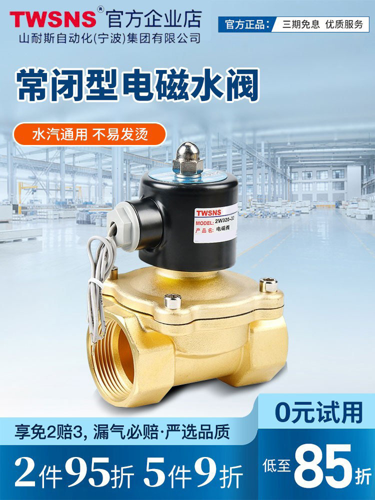 电磁开关阀水管控常闭型图片