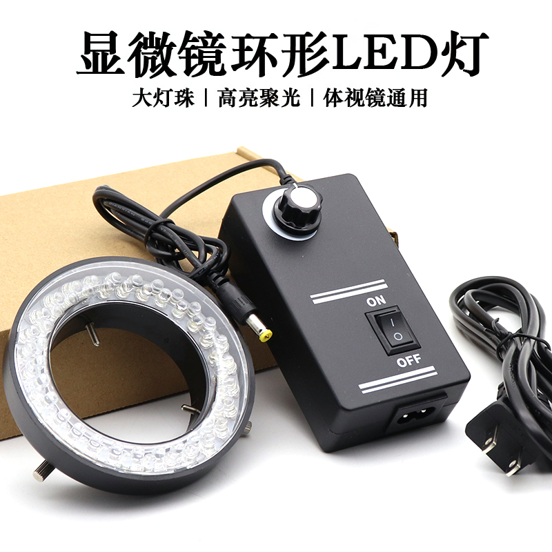 体视显微镜可调灯环形光