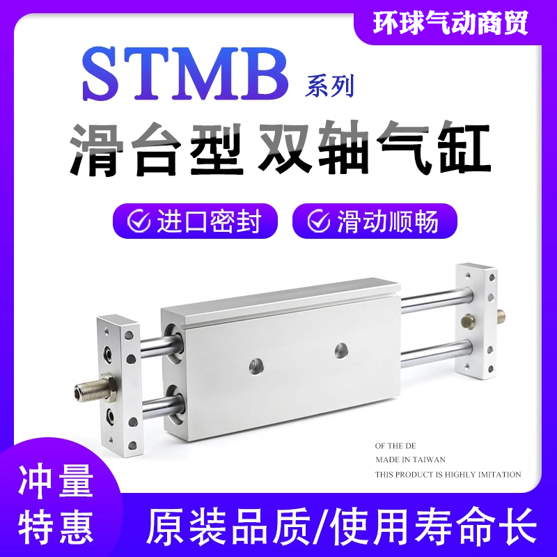 双轴双杆可调行程滑台气缸STMB10/16/20/25X25X50X75X100X150X200