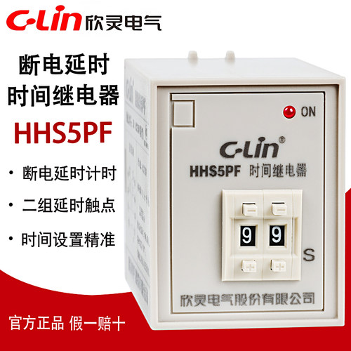 欣灵断电延时时间继电器HHS5PF 99S 199S数字式定时器 时间控制器
