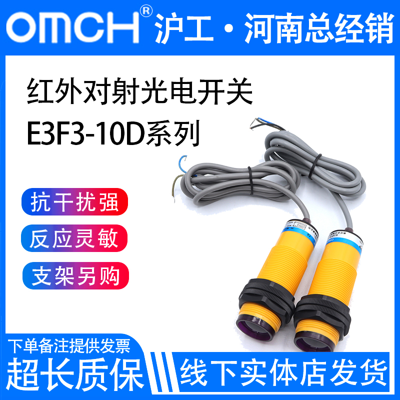沪工对射式光电开关感应传感器E3F3-10DN1-10L/N2/P1/P2/N3/P3