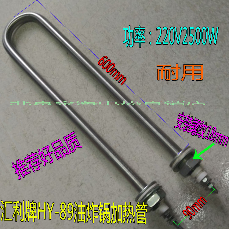 汇利牌油炸锅加热管电发