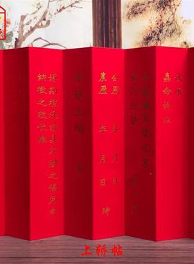 潮汕结婚嫁娶喜帖十二版帖婚书贴请新娘上轿帖下聘日子拜帖12版帖