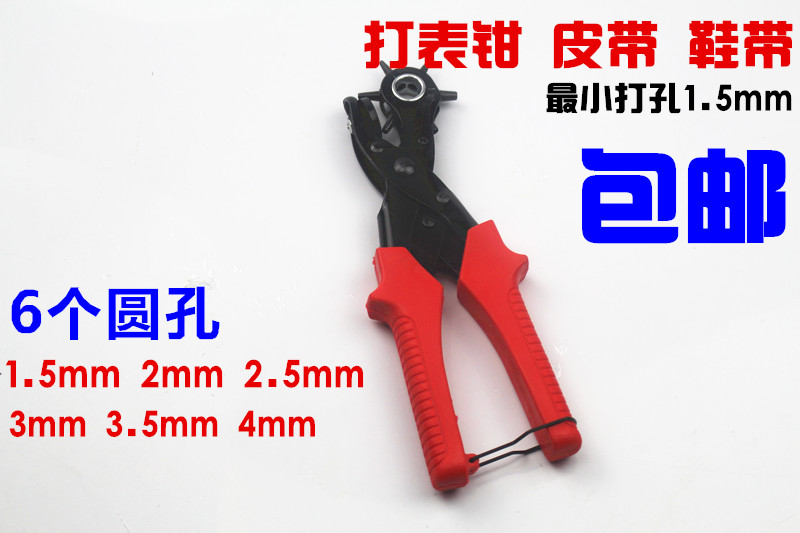 打孔钳家用皮带器腰表眼图片