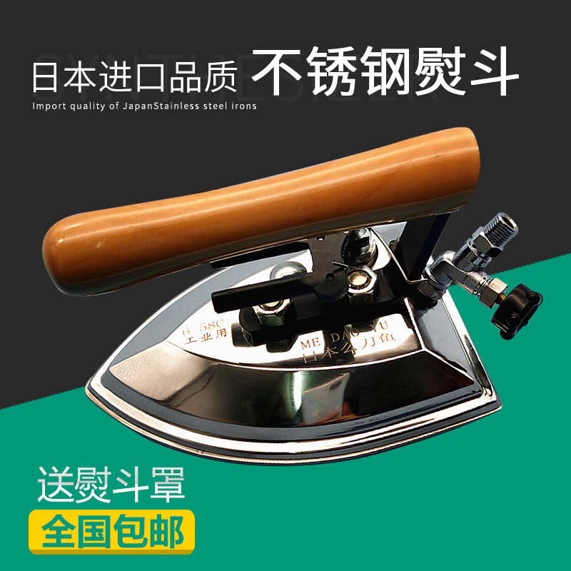 日本么刀鱼熨斗工业熨斗烫斗不锈钢熨斗干洗店大烫全蒸汽烫斗锅炉