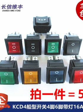 大号船型开关KCD4 红色4脚 6脚2档 带灯翘板开关电源开关16A250V