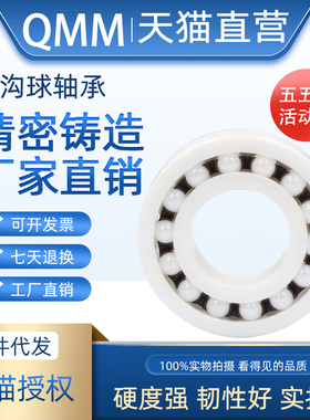 QMM氧化锆陶瓷轴承1200CE 内径10 外径30 厚度9mm 精密高速