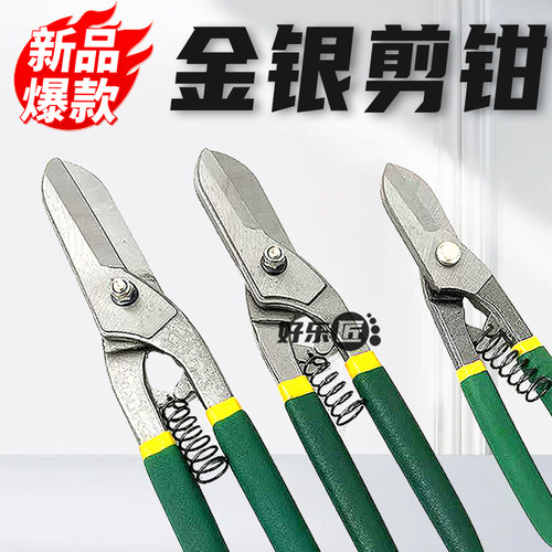 手动铁皮剪钳金银剪钳金条银条首饰修剪器具分割切割德式打金工具