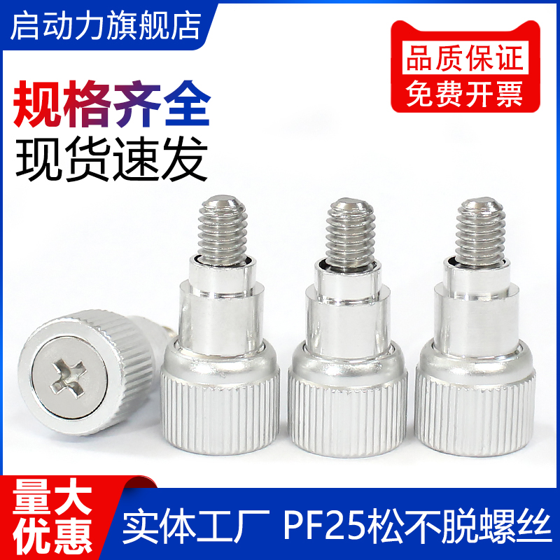 松不脱螺丝钉机柜压铆弹