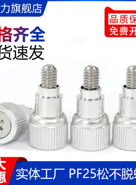松不脱螺丝螺钉机柜螺丝压铆螺钉弹簧组合面板螺丝钉PF25M3M4M5M6