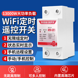 新旺wifi手机远程控制开关 智能定时器遥控开关无线遥控水泵 220v