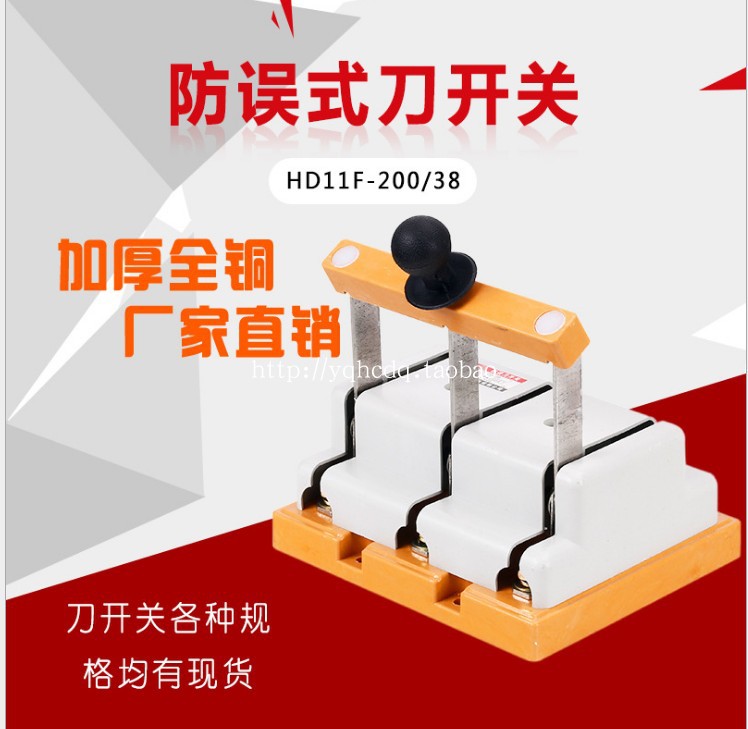 单投隔离闸刀开关HD11F-200/38 三相三线3P 200A带盖防误式刀开关
