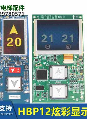 HBP12TFT430DT单梯奥的斯HBP12并联炫彩显示器HPI-T0430VR-2-KB