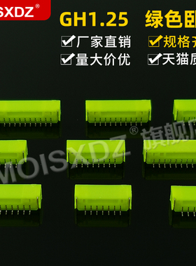 GH1.25mm 绿色 卧贴 带锁扣彩色连接器 接插件 焊板卧式贴片针座