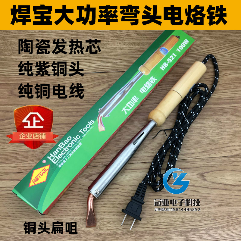 焊宝广告字大功率铜头扁