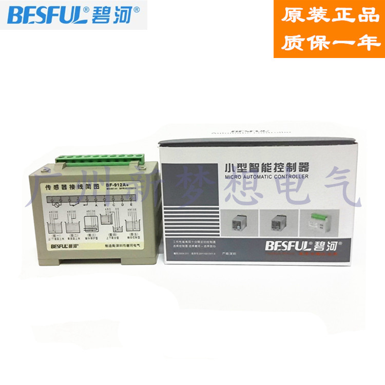 BESFUL碧河BF-912A+缺水保护全自动水位控制器液位开关LX912A