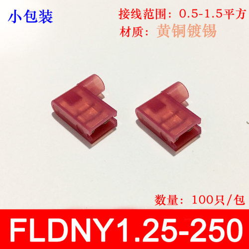 小包装100只FLDNY1.25-250冷压尼龙母全绝缘接线端子 6.3旗形插簧