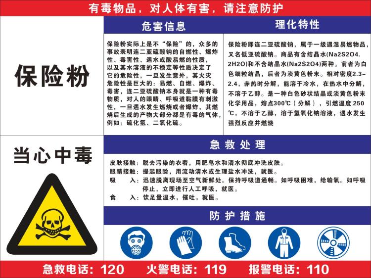 定做保险粉职业危害病告