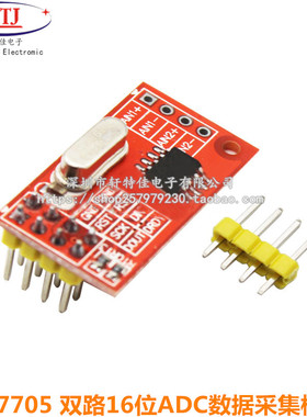 AD7705 双路16位ADC数据采集模块 输入增益可编程 SPI接口 TM7705
