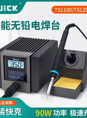 QUICK/快克 TS1100/1200D智能无铅焊台90W/120W工业级焊锡电烙铁
