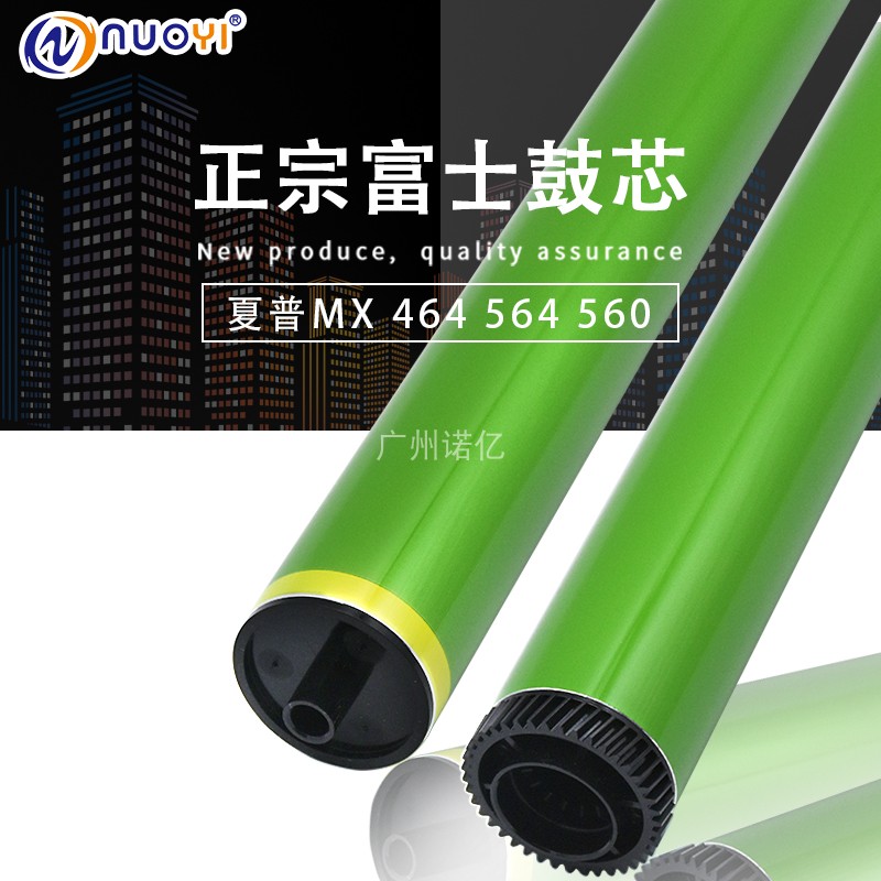 富士鼓 兼容夏普MX-M364N 365N M464N 465N 564N 565N 鼓芯 单鼓