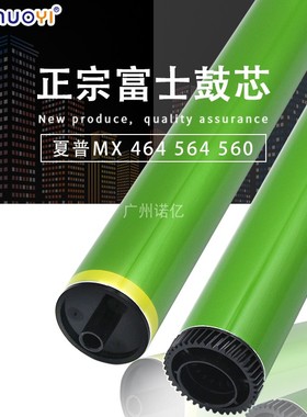 富士鼓 兼容夏普MX-M364N 365N M464N 465N 564N 565N 鼓芯 单鼓