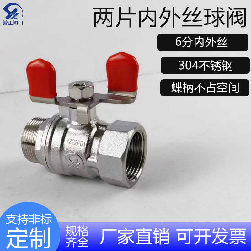 誉正水表两片式球阀内外丝不锈钢家用总阀活接开关阀表前球阀蝶柄