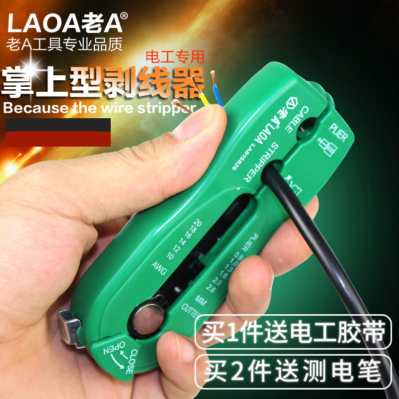 老掌上型剥皮器横向纵迷